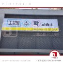 더베스트수학교습소 - 동래구 명륜로 206 | 더베스트수학교습소