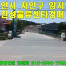 진성물류