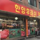 한양후레쉬