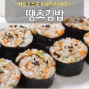 땡초김밥 - 전주시 완산구 홍산남로 62 | 땡초김밥