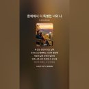 함께해서 더 특별한 너와 나 이미지
