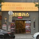 선진랜드 | 광주 삼겹살 첨단지구 맛집 ‘선진플러스’