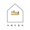 카페두촌리
