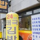 태극김밥 앞 이미지