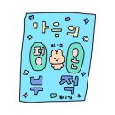 홍술 | 제주표류기..