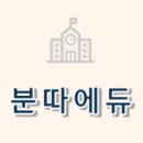 분당바둑학원 네이버블로그