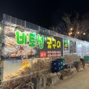 비토270 | [경남/사천] 내돈내산 '비토섬 굴구이' 무한리필 맛집, 근처 숙소 추천