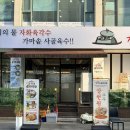 순대국밥 | 대전 국밥 맛집 강가네순대국밥 후기