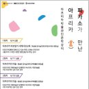 아프리카박물관 이미지