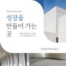 만점수학교습소 - 전주시 완산구 효자천변1길 25-6 | [공지] 한걸음 수학교습소 — 아이들의 ‘성장’을 만들어가는 곳