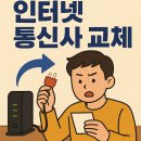 사은 | 인터넷 변경 후기) 사은 혜택 받으려면 3년마다 바꿔야 이득?