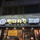 썬더치킨 계명대정문점
