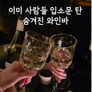 찰스앤키스사우스가로수길점 | 신사 가로수길 칵테일바 버드맨 특이한 오브제 가득한 와인바 추천