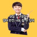 이루다영어교습소 - 동대문구 사가정로 136 | [공지] 시지영어 0점 → 70점! 이루다영어의 진짜 성장 스토리