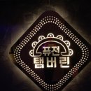 스카이노래방 이미지