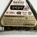 진사김밥 | CU 편의점 신상 명륜진사갈비 갈비삼각김밥 후기