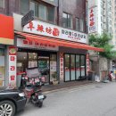 포두오토바이 | 동대문구 장안동) [신라방마라탕] : 장한평역 근처 마라탕, 꿔바로우 초맛집 추천