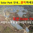 포천솔라에너지
