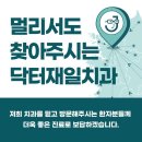 닥터재일치과의원 네이버블로그