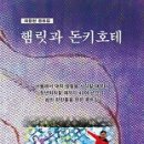 최용현 작가, 콩트집 『햄릿과 돈키호테』 발간 이미지