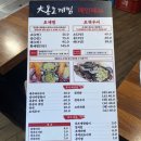대통조계찜 | 대구 종로 조개찜 맛집 대통조계찜 푸짐함에 놀란 후기