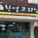 미래크리닝 이미지