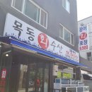 목동회수산 네이버블로그