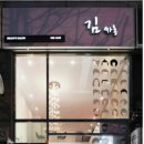 김싸롱 이미지