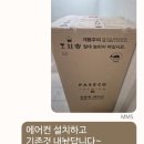 (주)위니온로지스 | 파세코 에어컨 찬바람 안나와 (냉기없음) AS 받은 후기