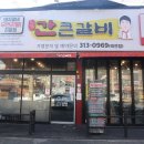 간큰갈비 이미지