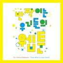 웹툰북 만들기 | [반짝이는 우리들의 웹툰] 전시 안내