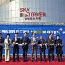 스카이타워 이미지