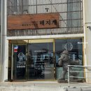 상하연주목장 | ai 제미나이 추천 제주 한담해변 해안산책로 애월 카페거리 가야금 연주한옥 대형 카페 내돈내산 방문 후기