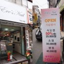 이브스네일(Eve's Nail)