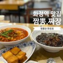 화정중학교 앞 | 화정역 짬뽕 맛집 '짬뽕관', 깔끔하고 얼큰한 국물이 일품_주차 정보 및 솔직후기 🍜🥟
