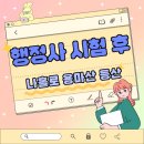 중랑행정사 | 행정사 시험 후 ③ 나홀로 용마산 등산 후기