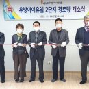 우방아이유쉘2차경로당 이미지