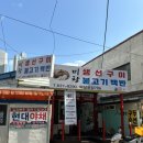 신세명약국 | 부산 용호동 맛집 생선구이가 맛있는 백반집 미향생선구이불백후기