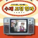 김부경원산도조청한과