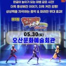 오감체험연극 [빵굽는 포포아저씨] | 🎈 2026년 5월 오산 어린이공연 총정리｜가정의달 공연 추천 + 예매 꿀팁