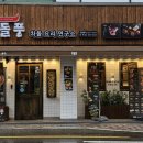 차돌풍안락점 네이버블로그