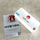 여수가 | 대전 갤러리아 여수 수제 딸기모찌 팝업