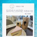 석촌호수 카페 모리셔스브라운 석촌호수점 밀크티 내돈내산 후기