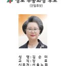 제104회 총회 장로부총회장 후보 / 김순미 장로 이미지