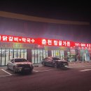 탑골가든용인점 | [용인 맛집] 처인구 숯불닭갈비 맛집 춘천 탑골가든 용인점 내돈내산 솔직후기