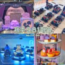 11545-05-01-31 | 제주 액티비티 추천 9.81파크 포켓몬 풀패키지 체험 후기