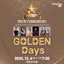 제18회 정기연주회 | ✨ 영등포구립여성합창단 제18회 정기연주회 GOLDEN DAYS — 겨울의 심장에 피어오르는 황금빛 찬가