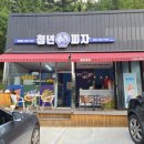 청년피자포항 이미지