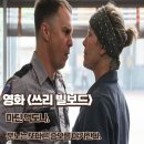 빌보드 | 영화 쓰리 빌보드 결말 후기 분노는 또 다른 증오를 야기한다 명대사