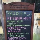 에그메이트 네이버블로그